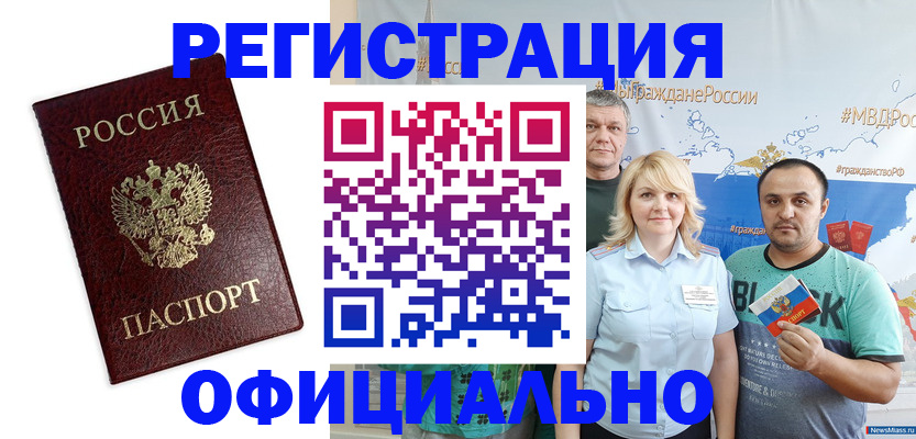 прописка для работы в Кушве