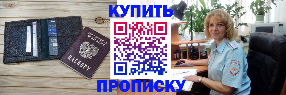 временная прописка в Кушве
